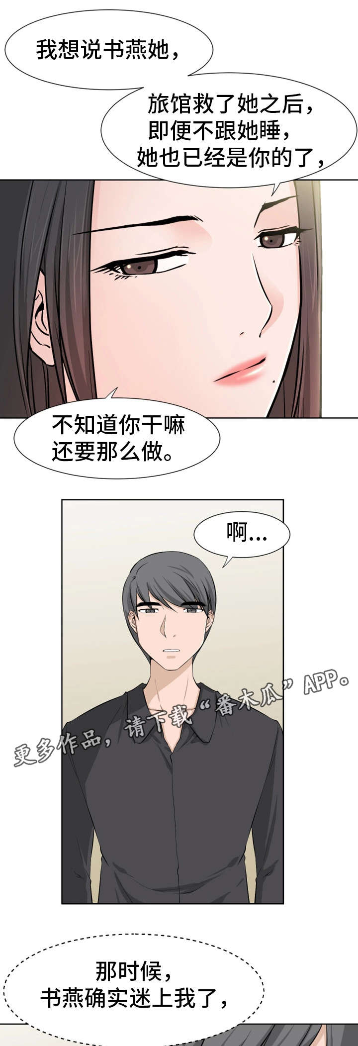 命运蜕变漫画,第27章：做得好3图
