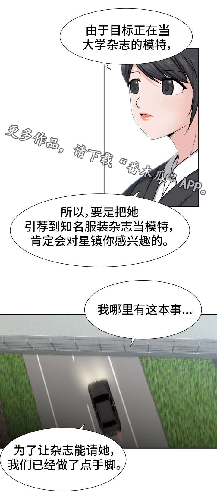 命运蜕变漫画,第11章：恶魔2图