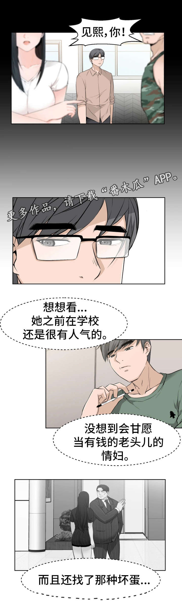 命运蜕变漫画,第34章：喜欢我吗5图