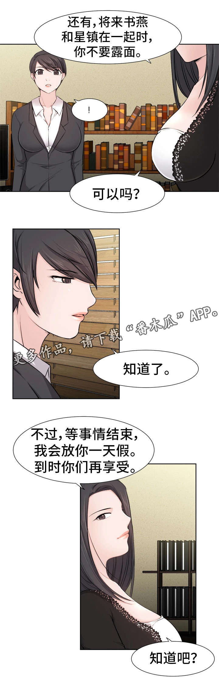 命运蜕变漫画,第16章：吃醋1图