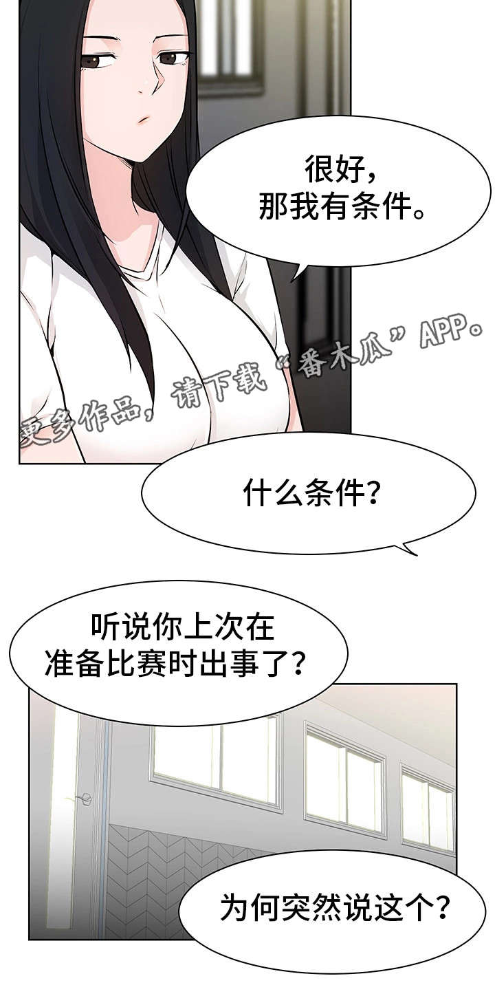 命运蜕变漫画,第35章：徇私舞弊5图