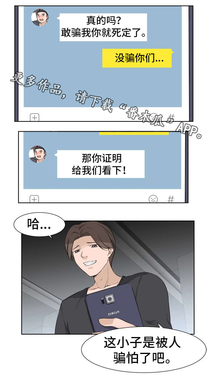 命运蜕变漫画,第21章：焦急3图