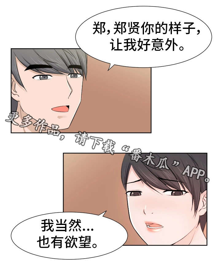 命运蜕变漫画,第14章：甜食2图