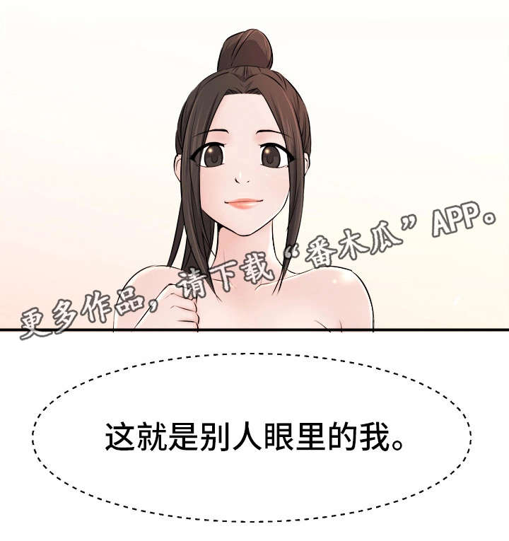 命运蜕变漫画,第11章：恶魔3图