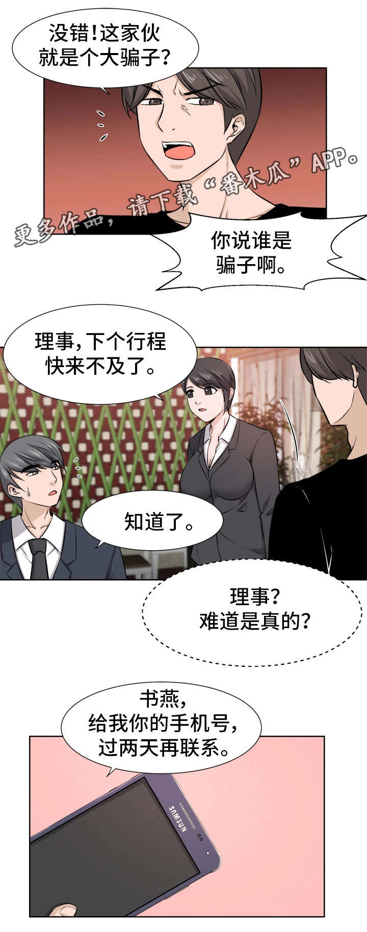 命运蜕变漫画,第12章：拆台1图