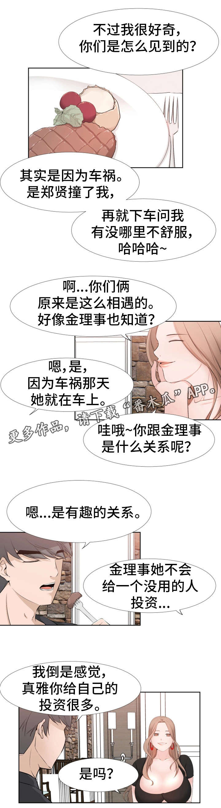 命运蜕变漫画,第39章：奖励3图