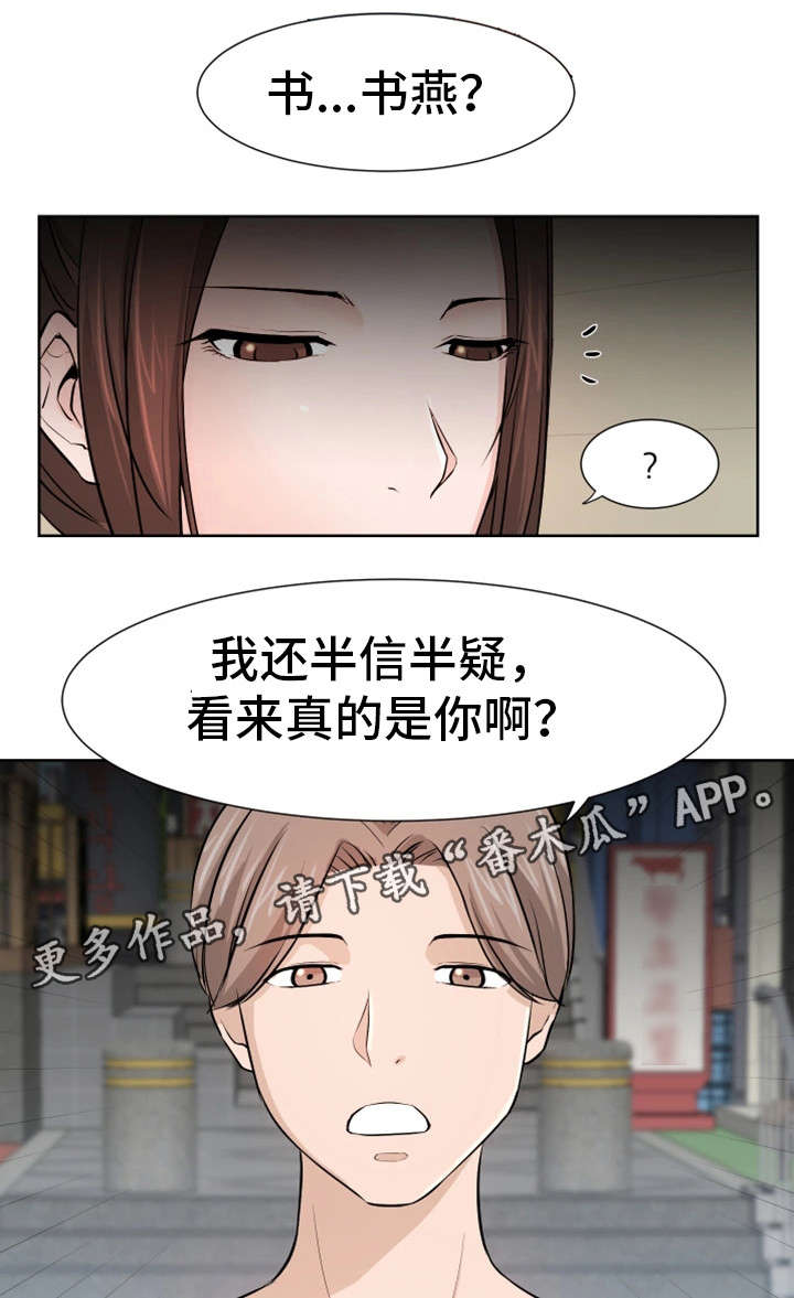 命运蜕变漫画,第20章：学长4图