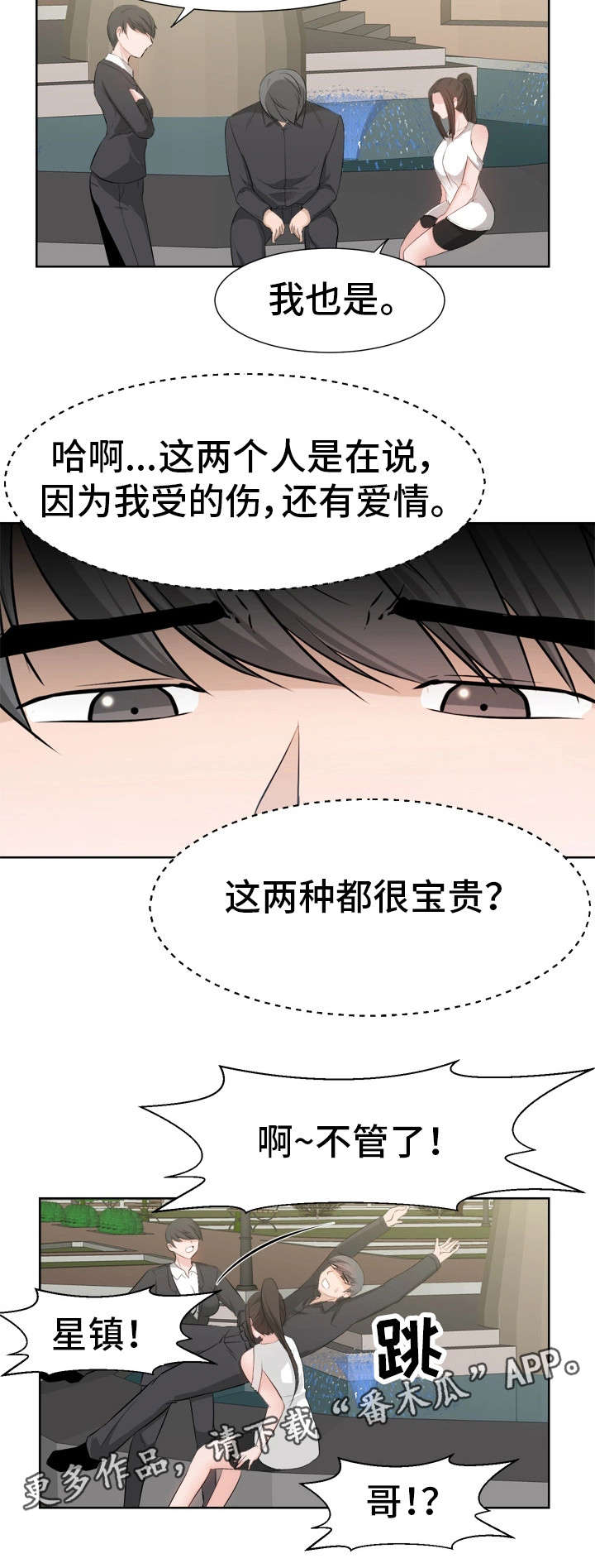 命运蜕变漫画,第46章：摊牌2图