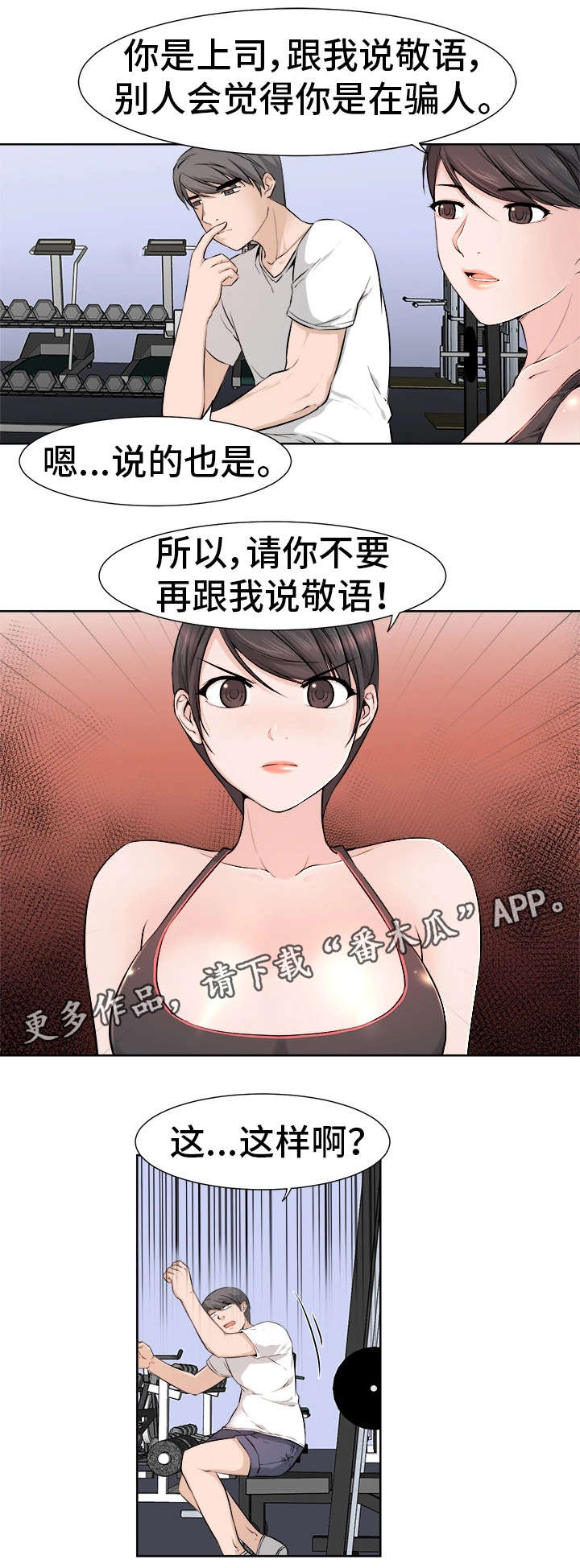 命运蜕变漫画,第19章：真面目3图