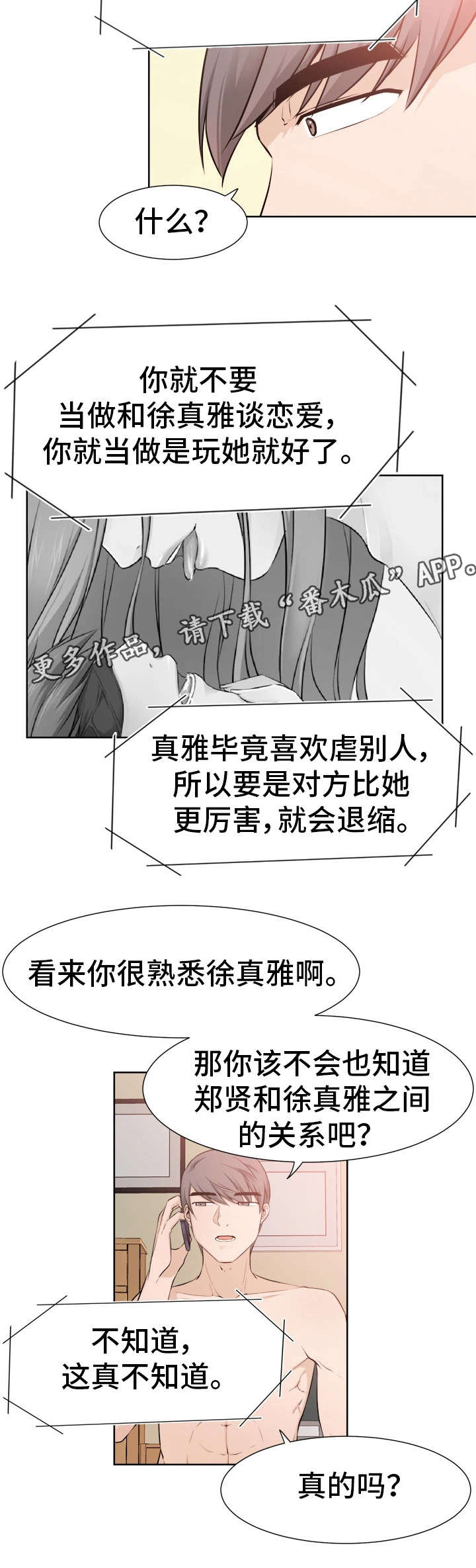 命运蜕变漫画,第39章：奖励3图