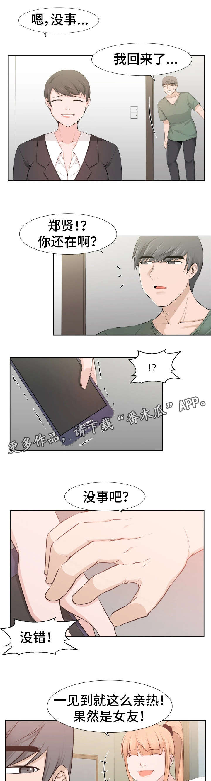 命运蜕变漫画,第37章：女友5图