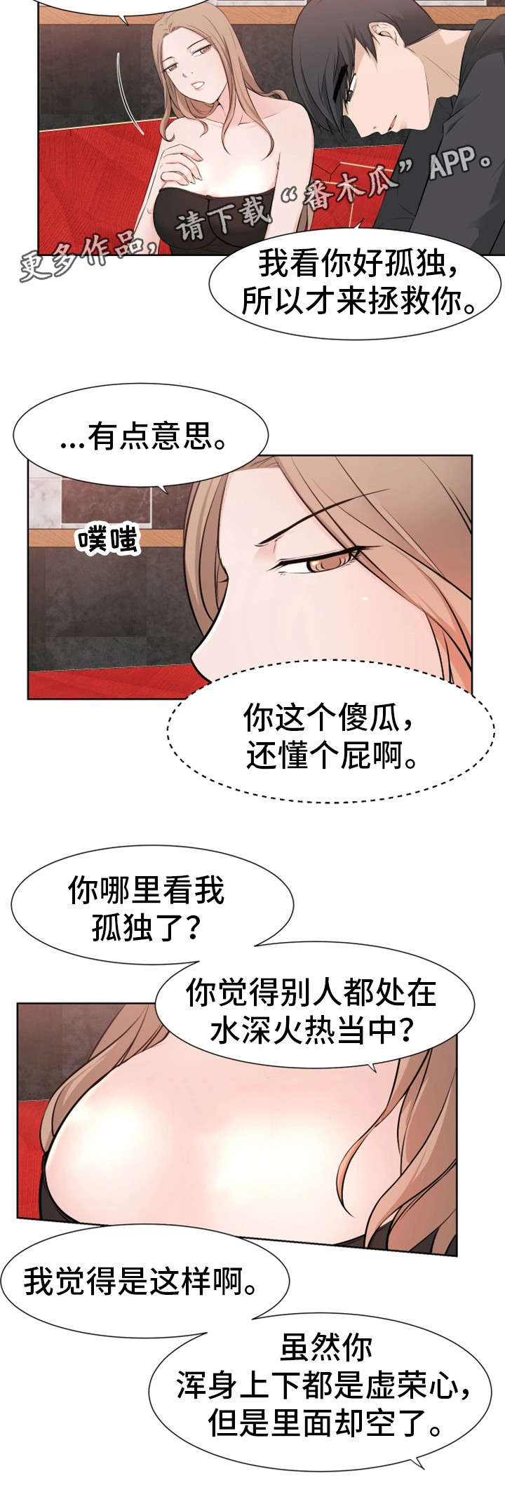 命运蜕变漫画,第43章：皇帝4图