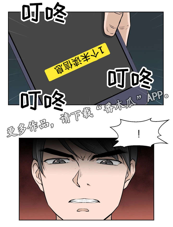 命运蜕变漫画,第21章：焦急3图
