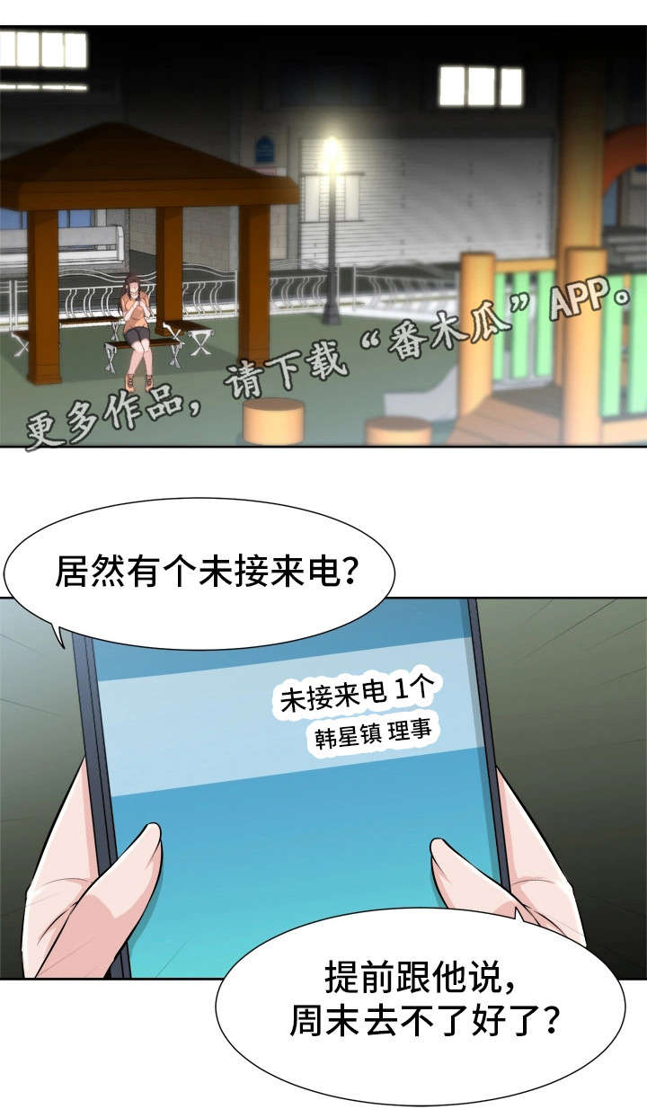 命运蜕变漫画,第13章：安慰4图