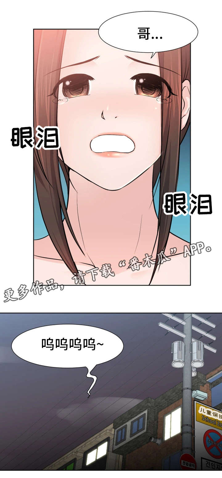 命运蜕变漫画,第18章：打架4图