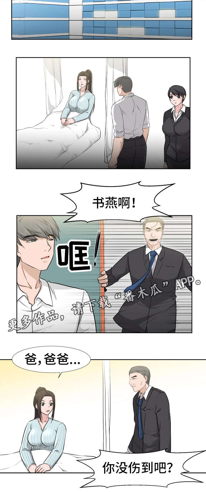 命运蜕变漫画,第25章：担心1图