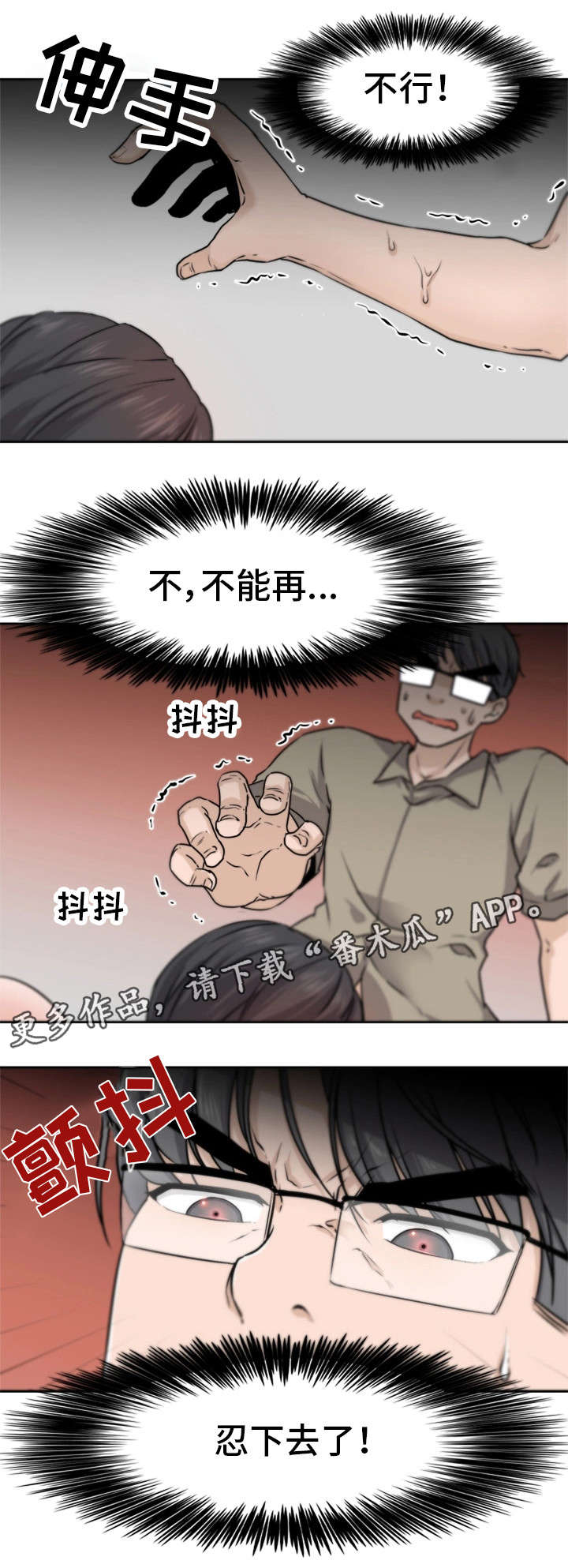 命运蜕变漫画,第5章：不平凡5图