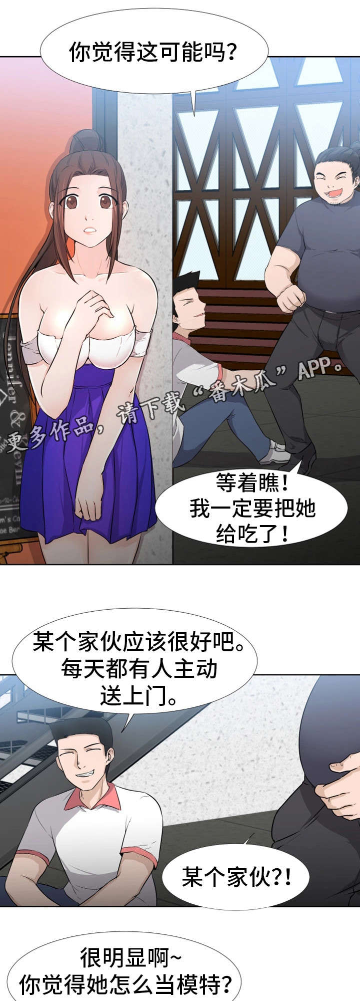 命运蜕变漫画,第17章：想法4图