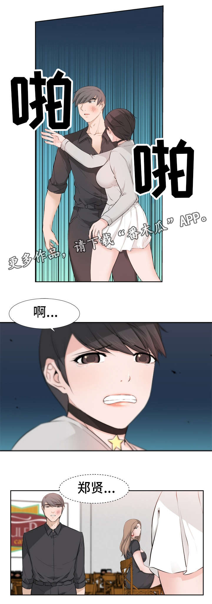 命运蜕变漫画,第30章：痛处3图