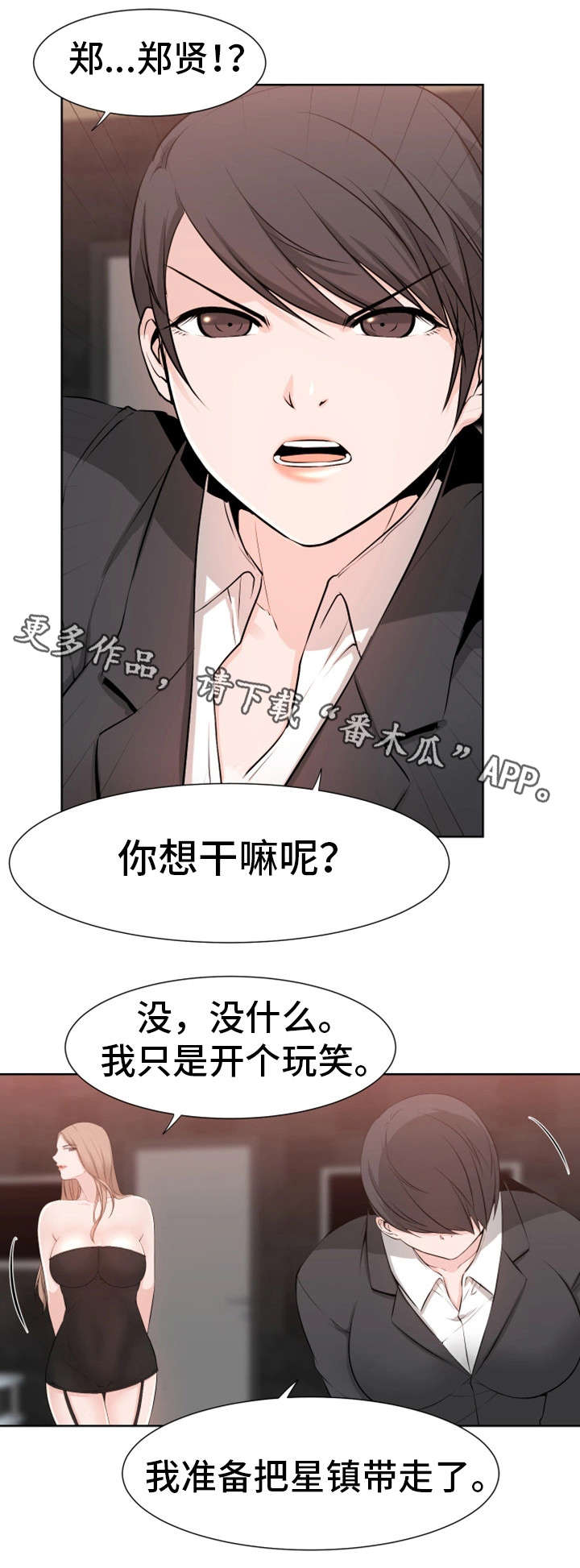 命运蜕变漫画,第43章：皇帝4图