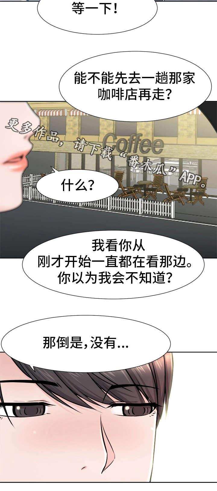命运蜕变漫画,第14章：甜食3图