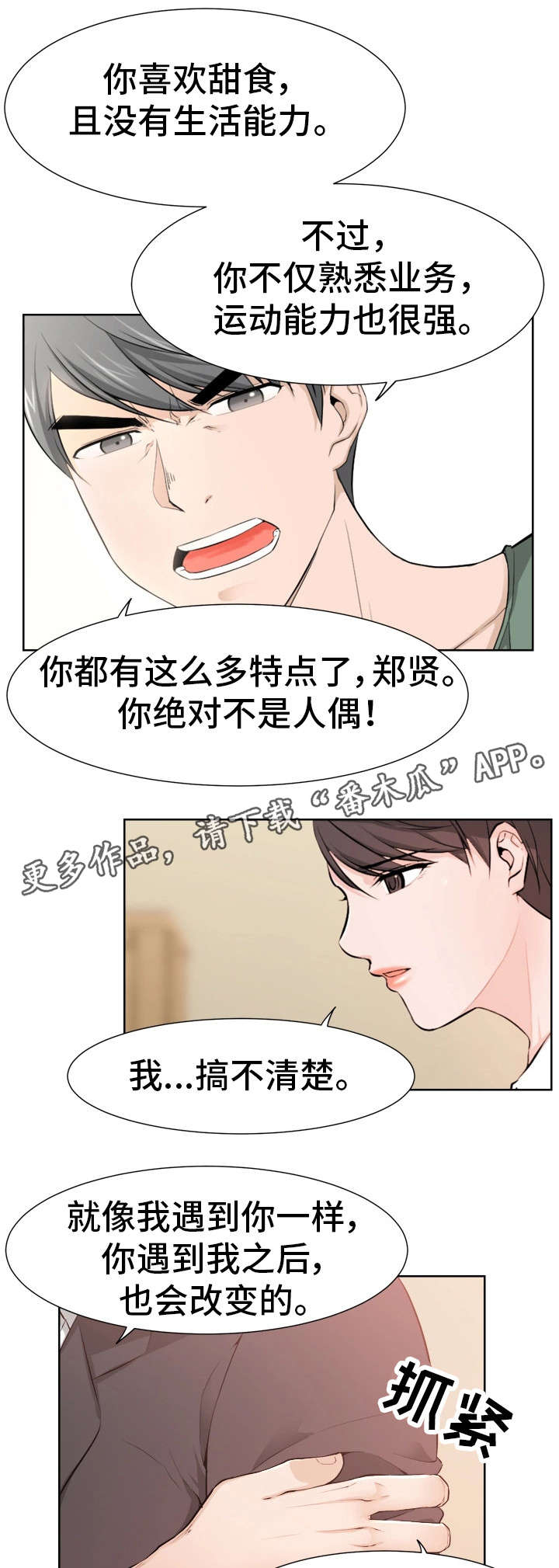 命运蜕变漫画,第38章：怀疑2图