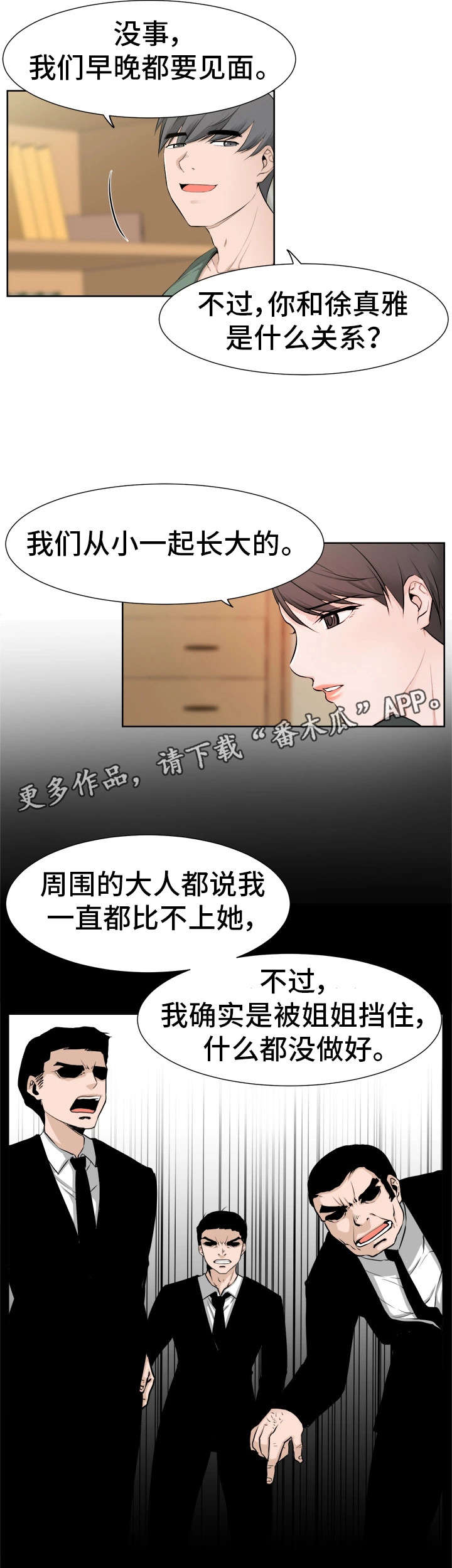 命运蜕变漫画,第38章：怀疑4图