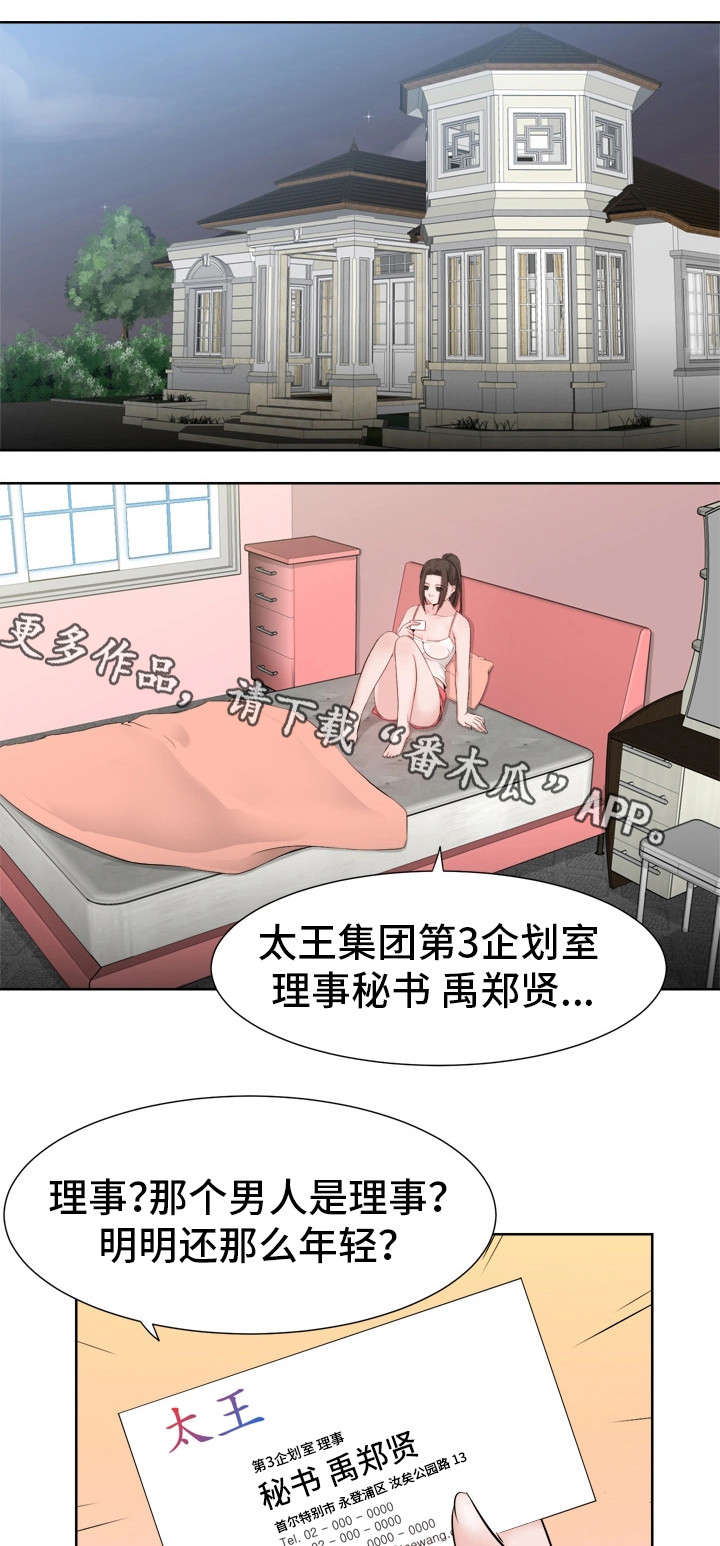 命运蜕变漫画,第11章：恶魔5图