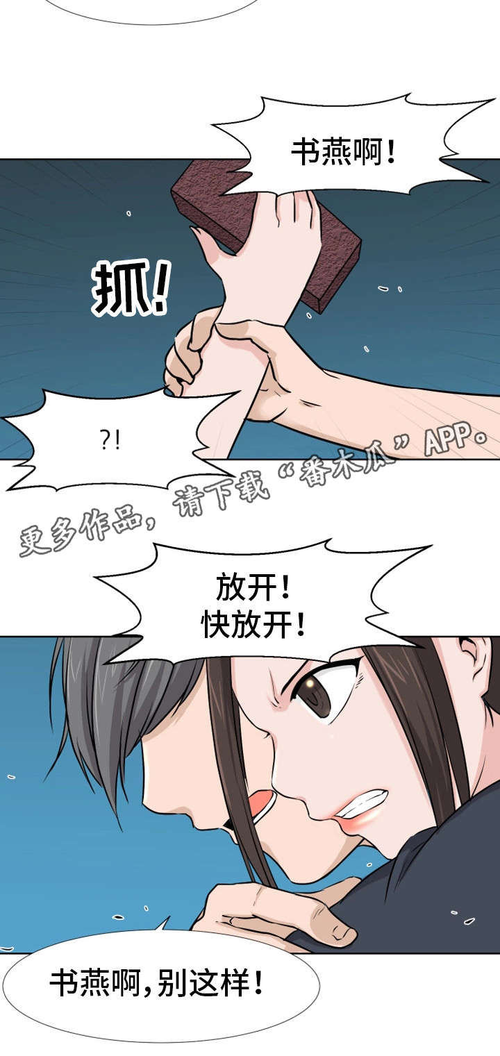 命运蜕变漫画,第18章：打架2图