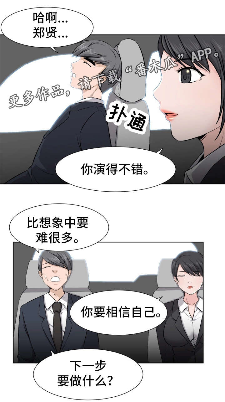 命运蜕变漫画,第11章：恶魔1图