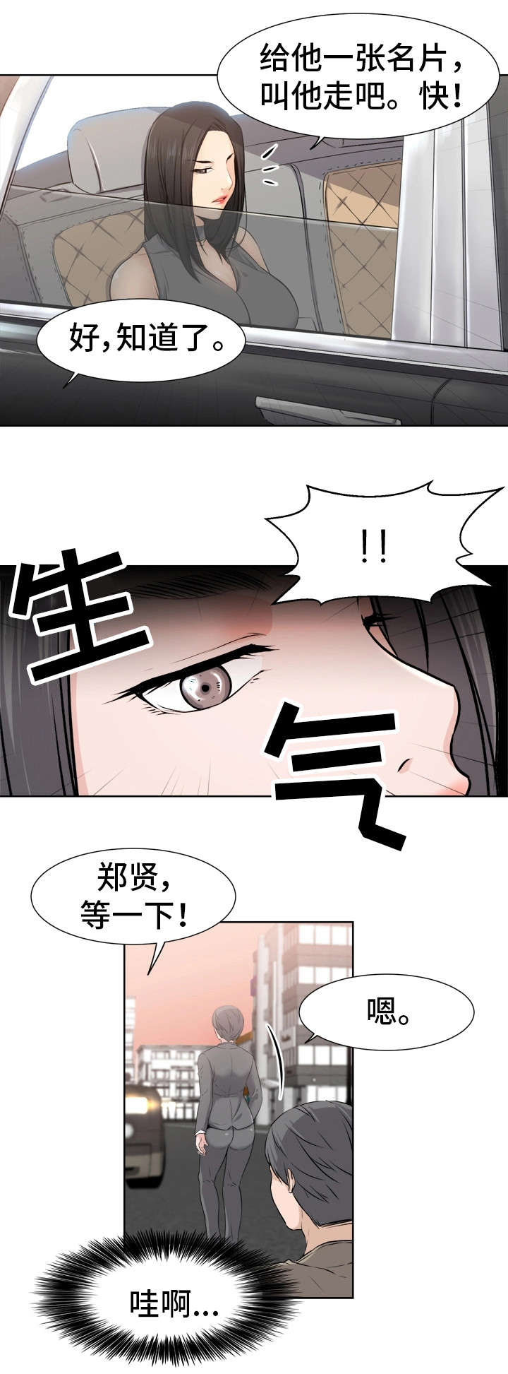 命运蜕变漫画,第2章：车祸1图