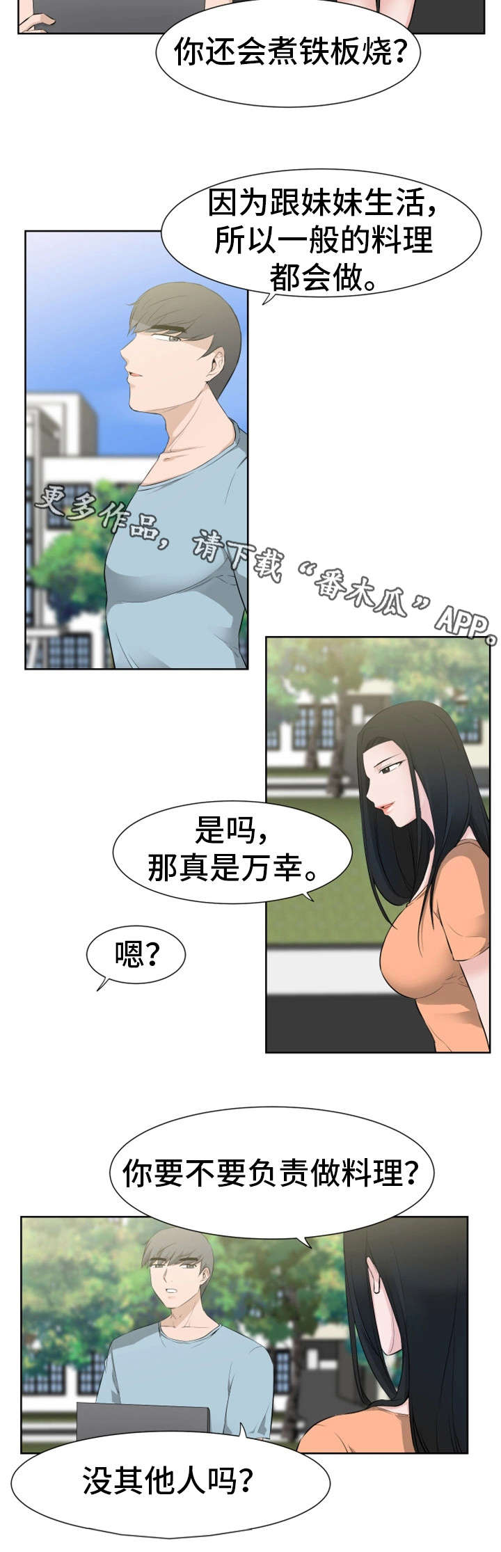 命运蜕变漫画,第44章：认识2图