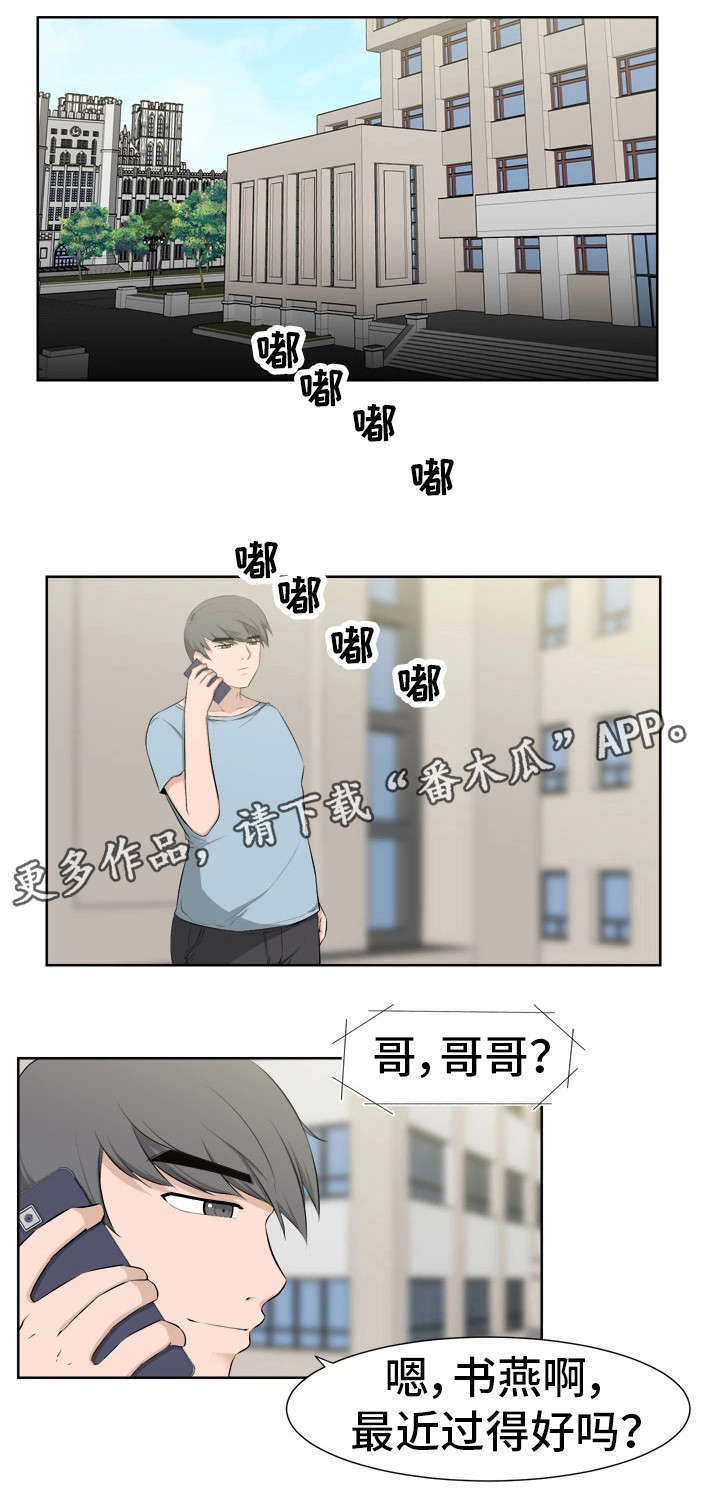 命运蜕变漫画,第44章：认识3图