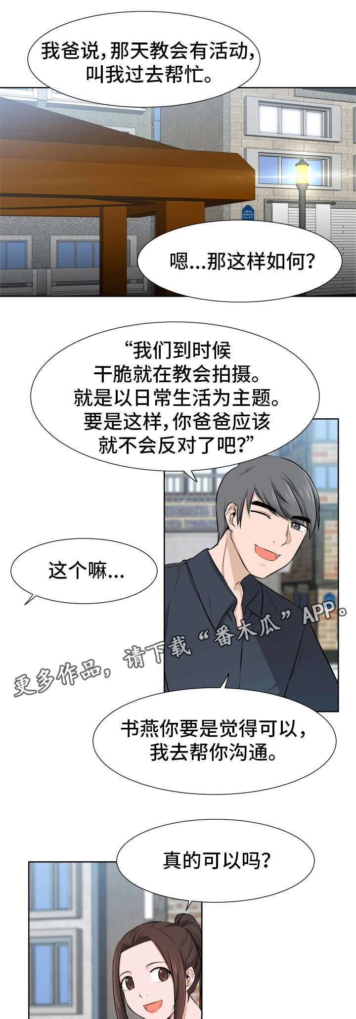 命运蜕变漫画,第13章：安慰3图