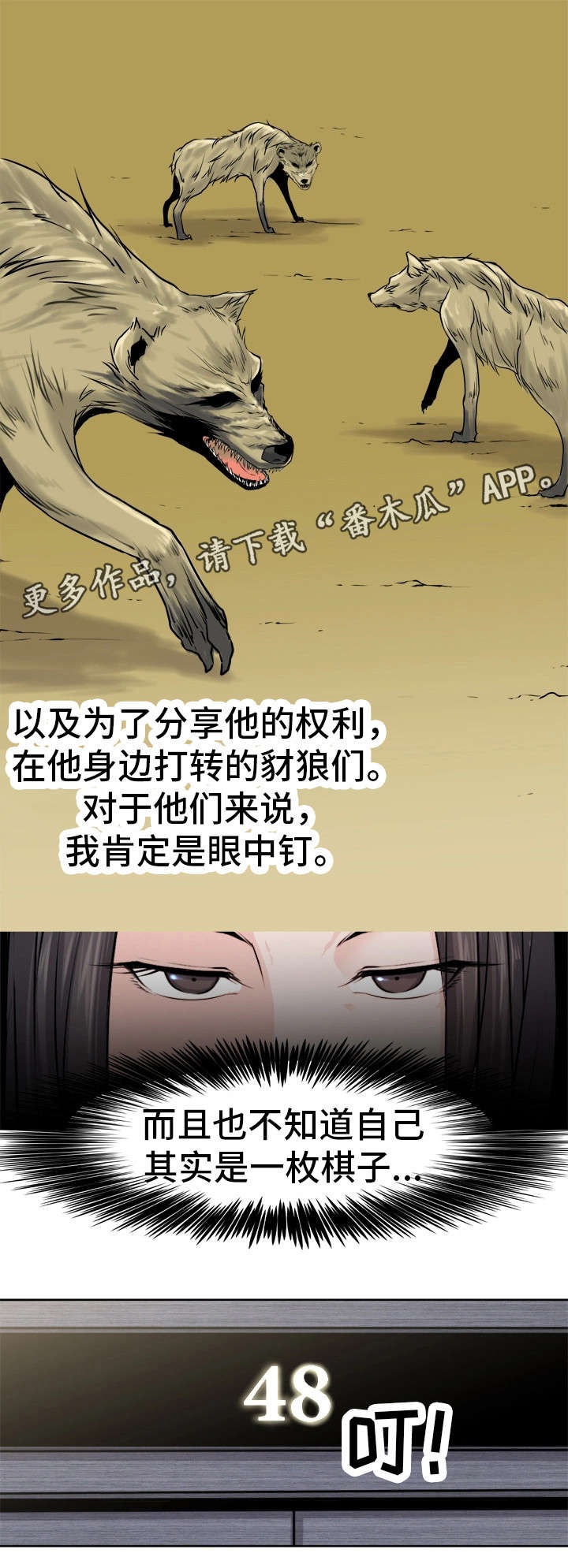 命运蜕变漫画,第7章：会长2图