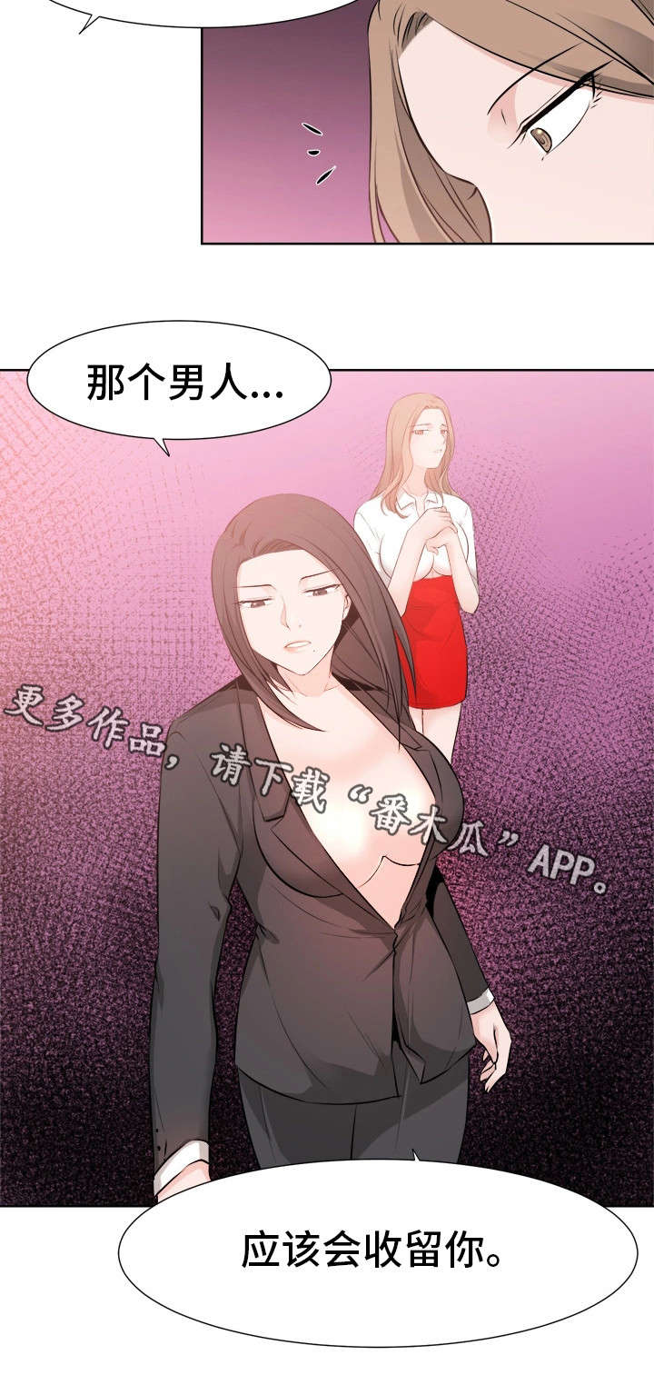 命运蜕变漫画,第45章：好想你4图