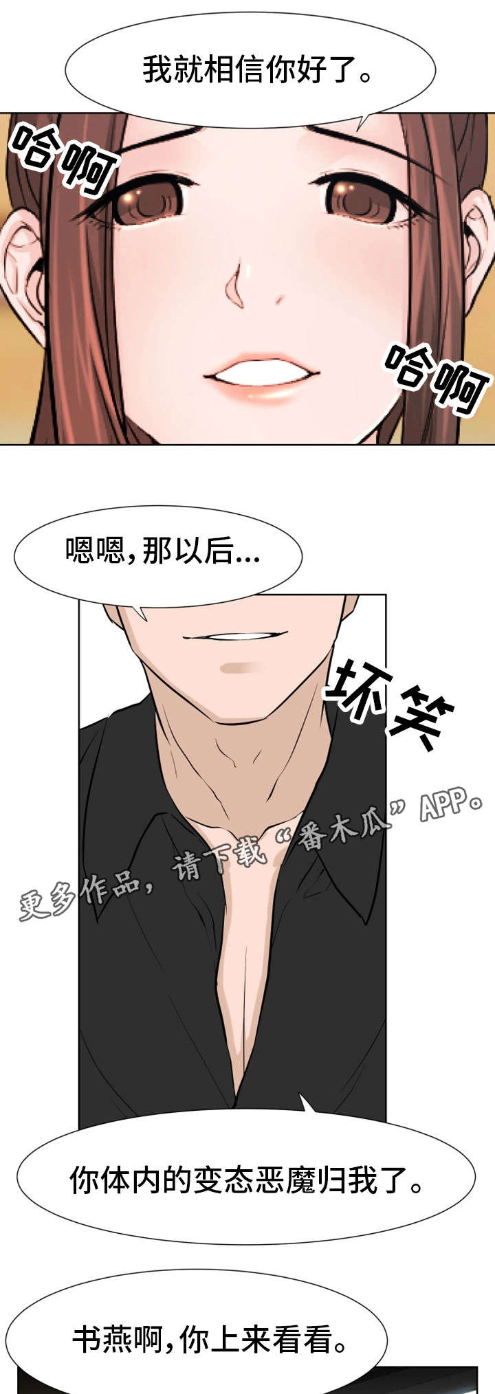 命运蜕变漫画,第26章：不用忍5图