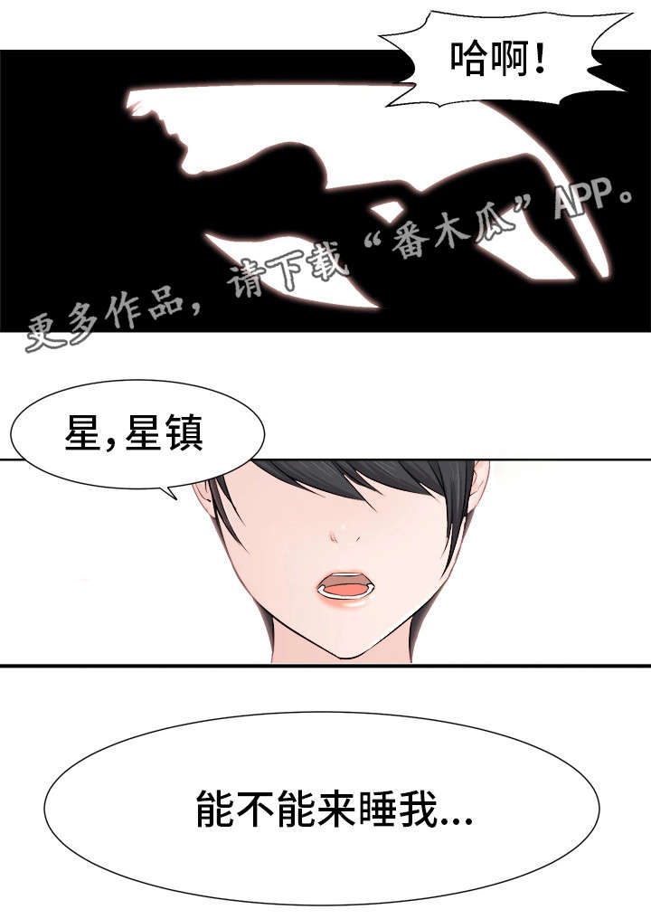 命运蜕变漫画,第16章：吃醋4图