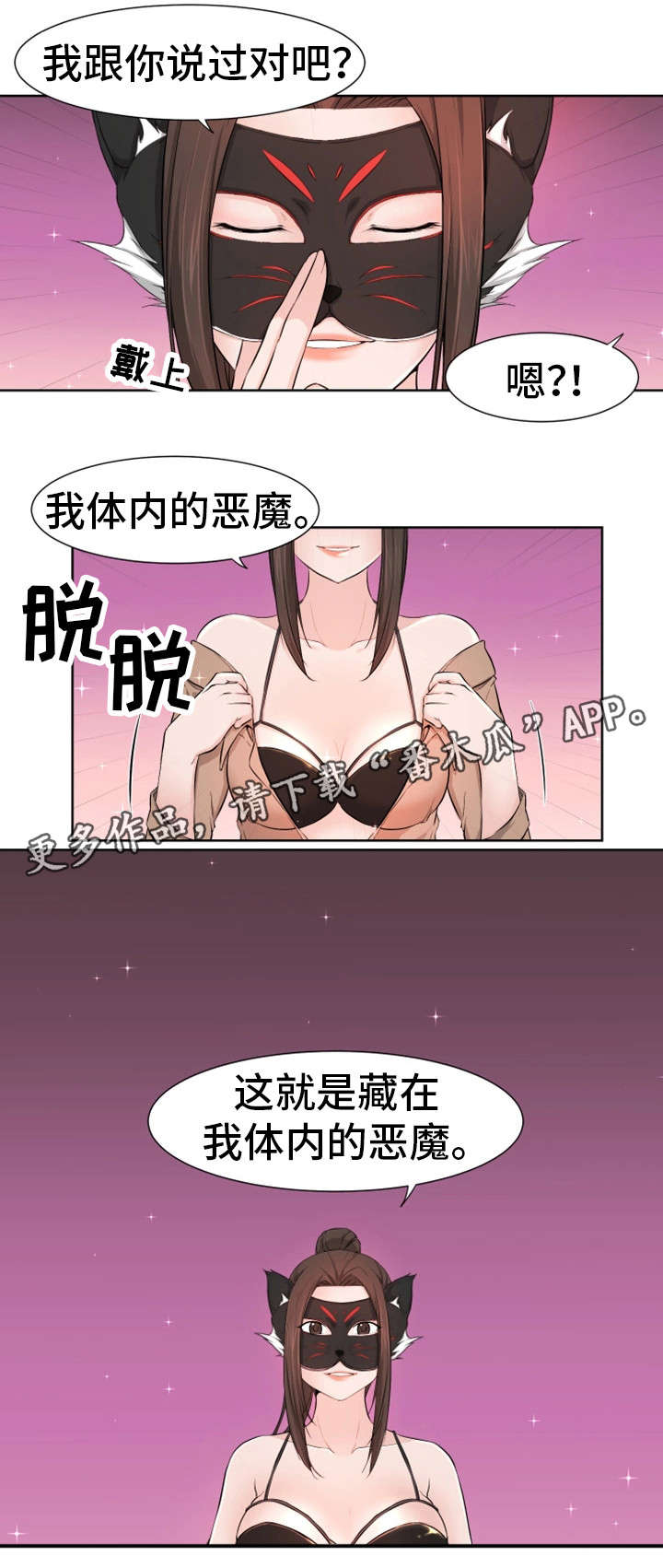 命运蜕变漫画,第19章：真面目2图