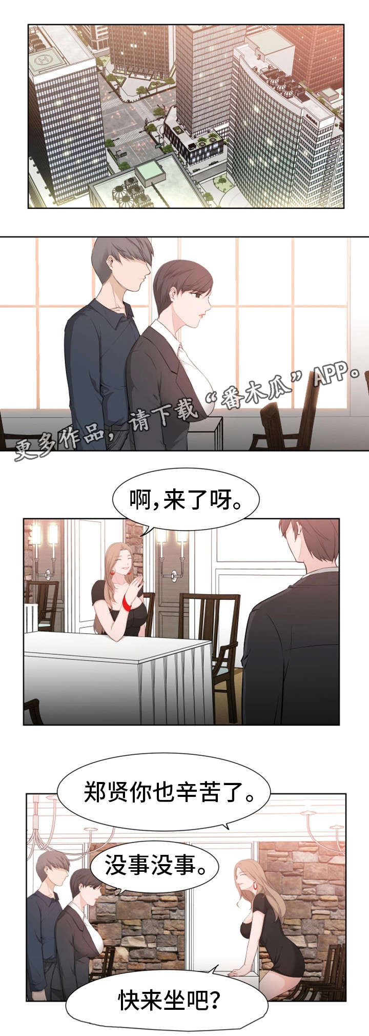 命运蜕变漫画,第39章：奖励1图