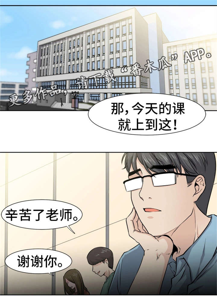 命运蜕变漫画,第7章：会长2图