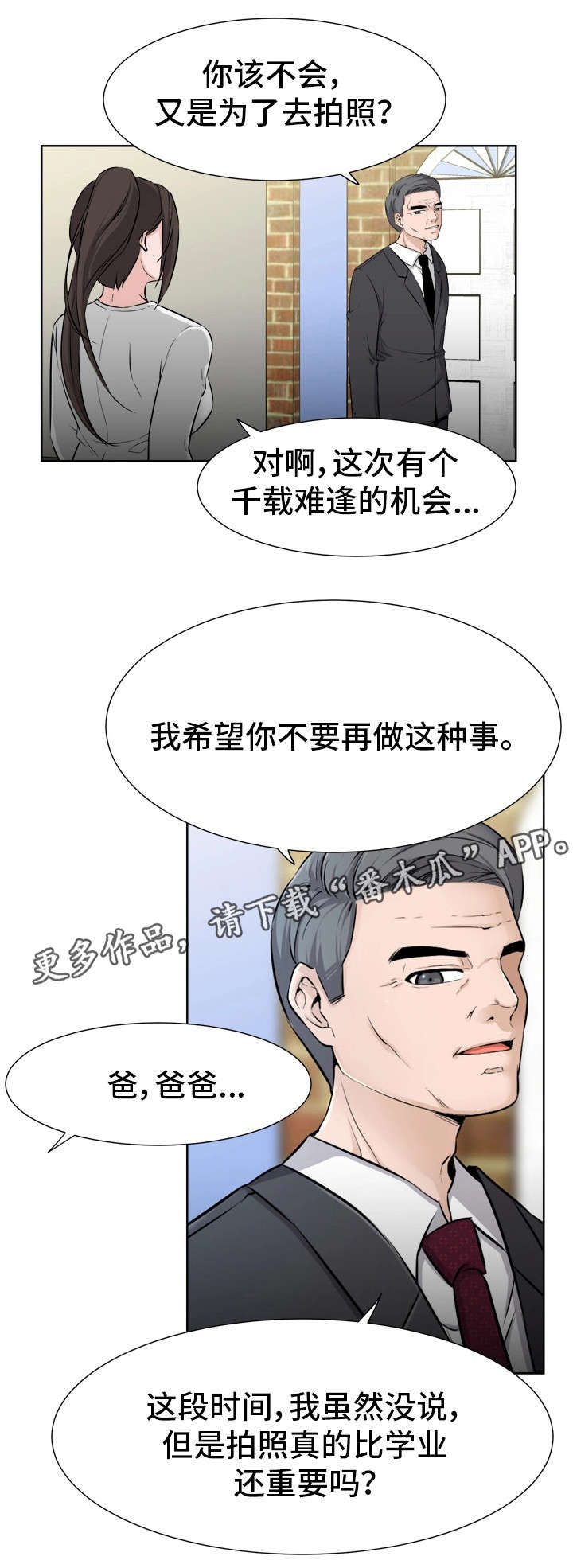 命运蜕变漫画,第13章：安慰2图
