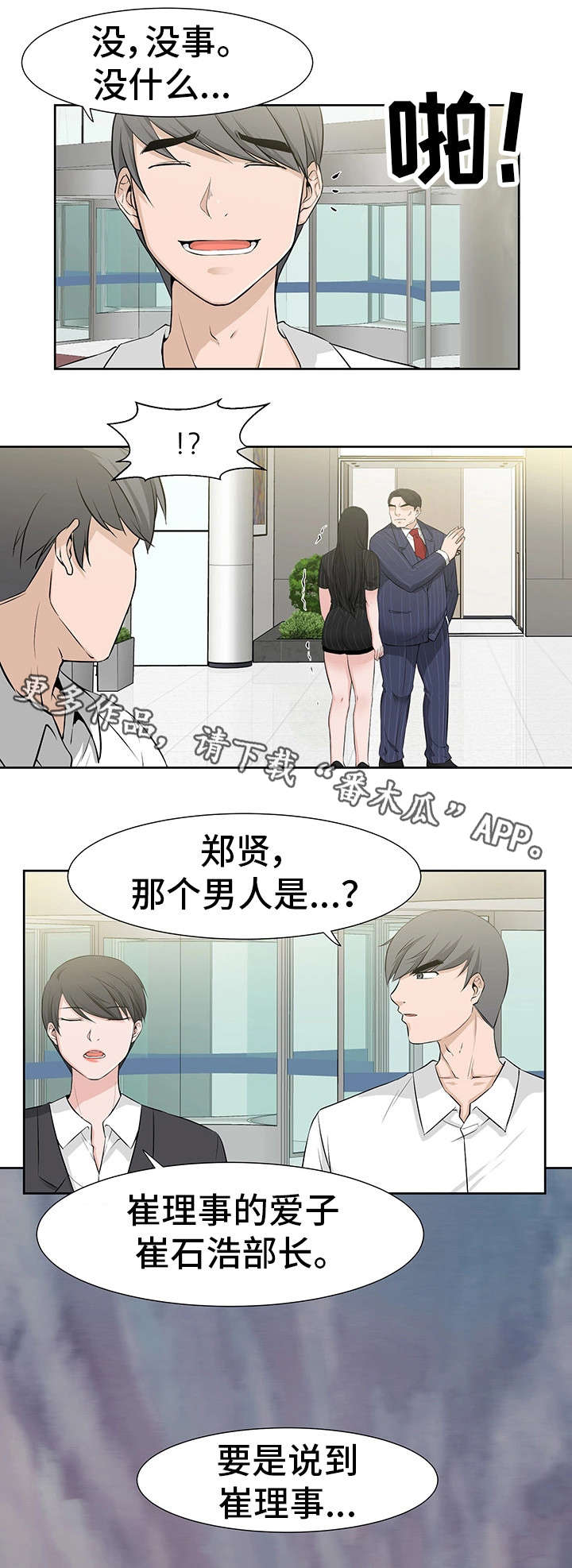命运蜕变漫画,第32章：学姐4图