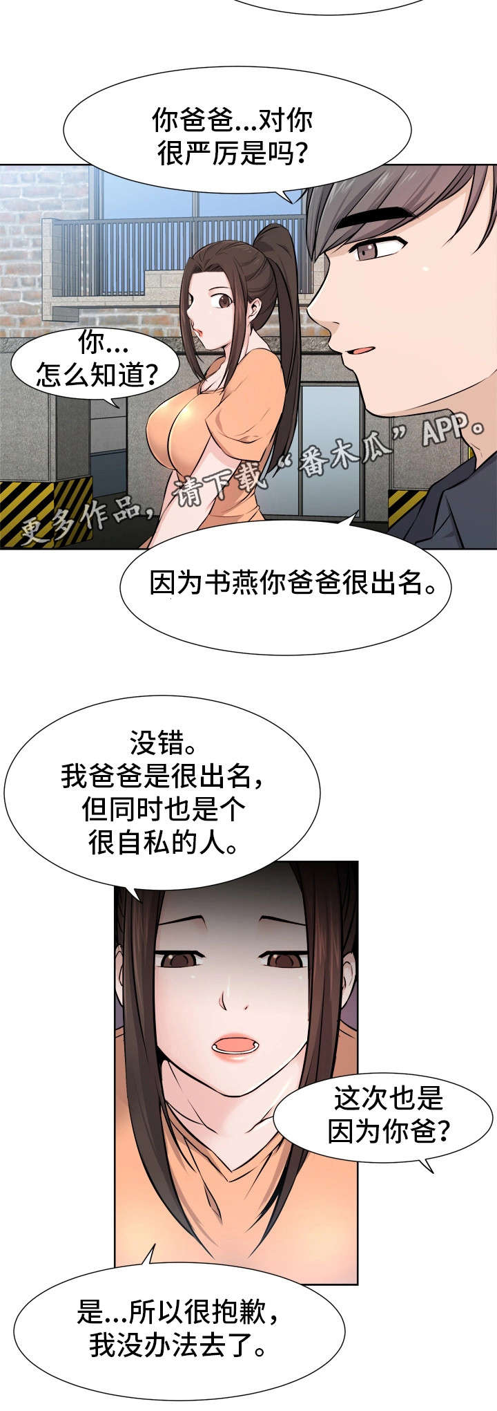 命运蜕变漫画,第13章：安慰2图