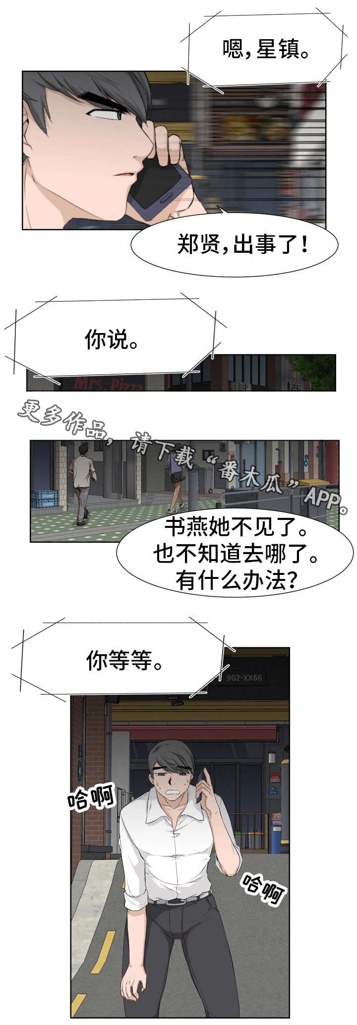 命运蜕变漫画,第21章：焦急1图