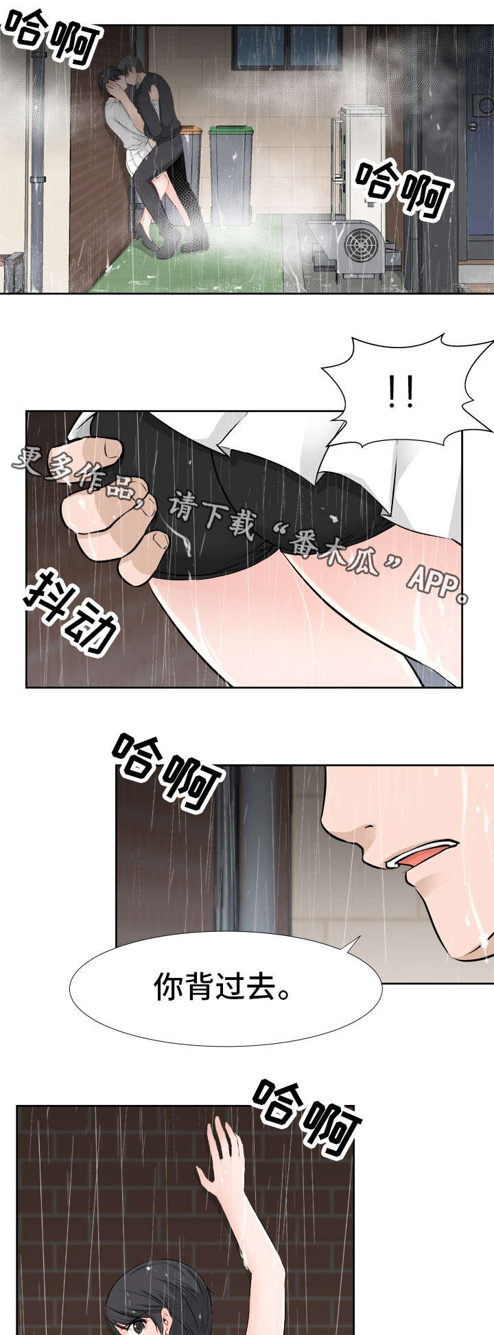 命运蜕变漫画,第31章：目标1图