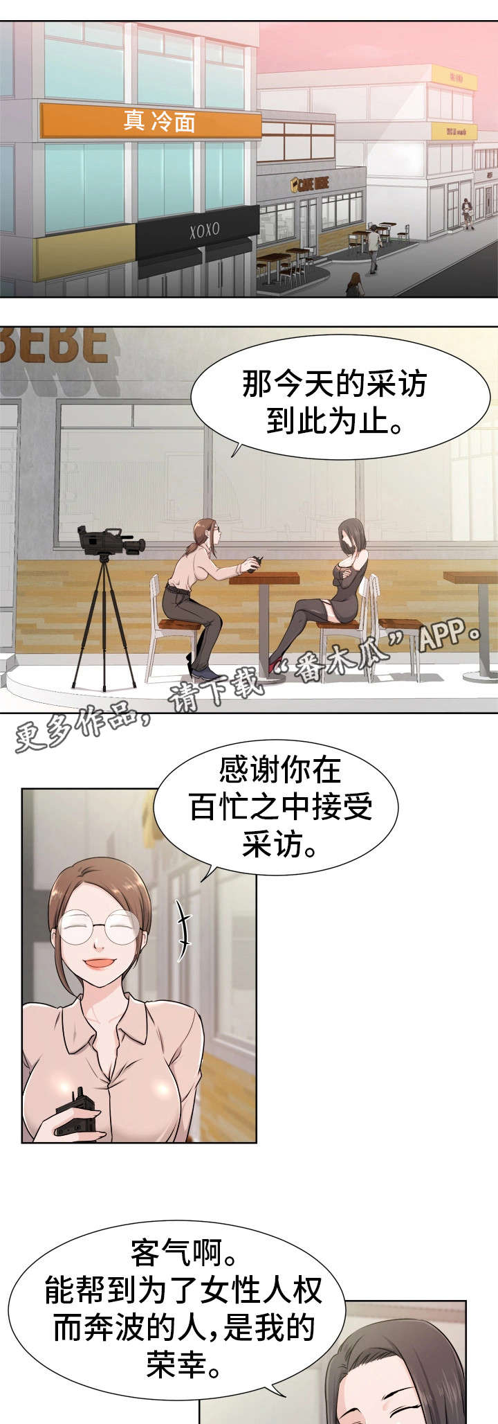 命运蜕变漫画,第6章：成交5图