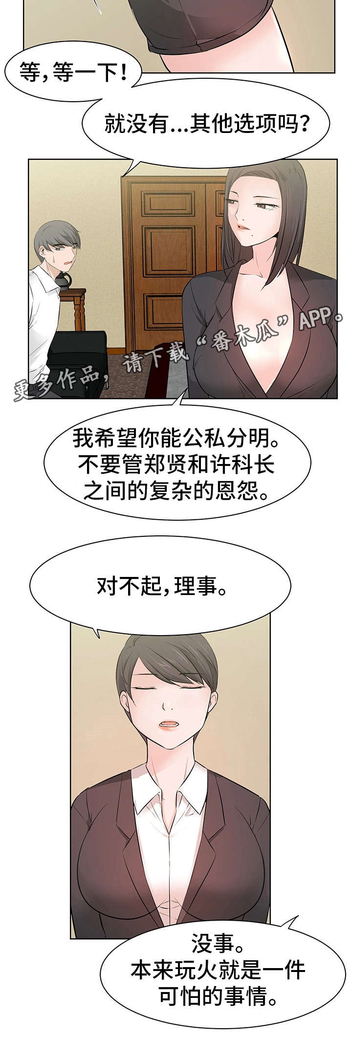 命运蜕变漫画,第33章：小三2图