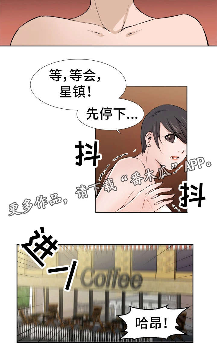 命运蜕变漫画,第14章：甜食4图