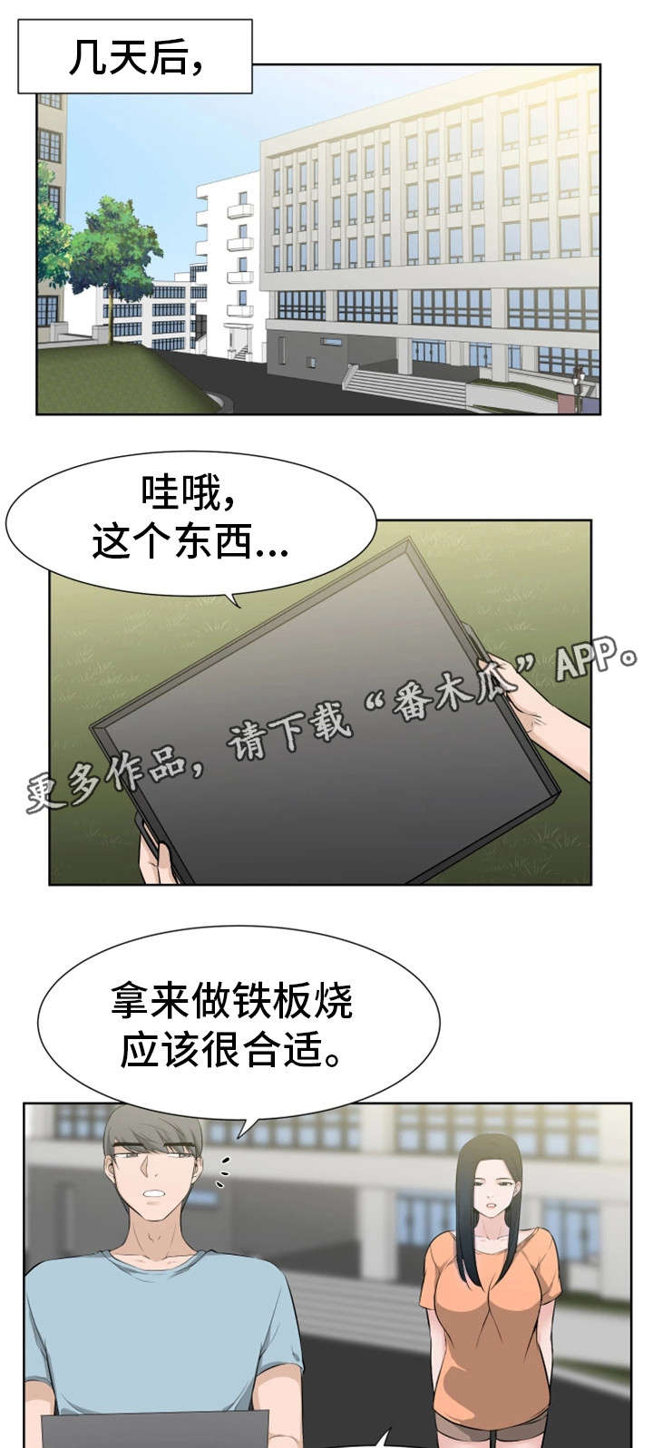 命运蜕变漫画,第44章：认识1图